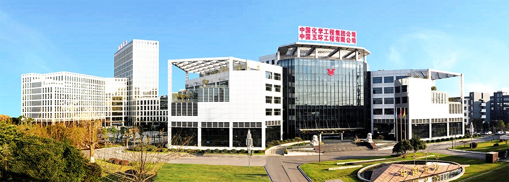 2.中國五環(huán)工程有限公司.jpg